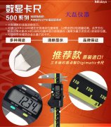 三豐顯數(shù)卡尺