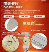 三豐帶表卡尺